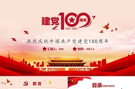 2021黨史中汲取營養(yǎng)ppt