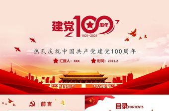 從黨史中讀懂共產黨人的初心建黨100周年黨課PPT