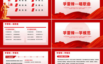 2023繼承優(yōu)良傳統(tǒng)學(xué)習弘揚雷鋒精神PPT精美大氣風學(xué)習雷鋒精神做雷鋒接班人主題班會課件模板