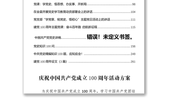 （20篇）100周年黨史教育資料匯編