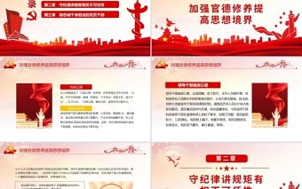 啟航十四五做清廉為民務(wù)實有為干部動態(tài)PPT