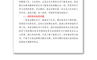 政法隊伍教育整頓和黨史學習教育自我剖析材料
