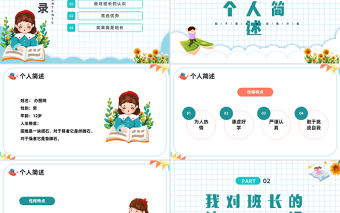 2022競選班長PPT藍(lán)色卡通風(fēng)中小學(xué)生競選班長班干部競選自我介紹主題班會課件模板