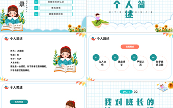 2022競選班長PPT藍色卡通風(fēng)中小學(xué)生競選班長班干部競選自我介紹主題班會課件模板