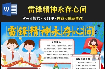 2022雷锋精神永存心间手抄报卡通风学雷锋小报手抄报模板