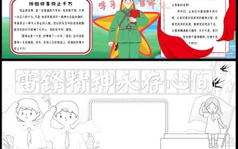2022雷鋒精神永存心間手抄報卡通風學雷鋒小報手抄報模板