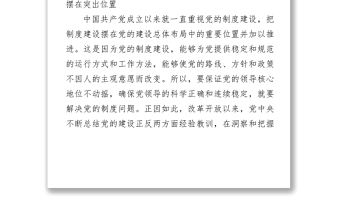 2021黨史研討：改革開放歷史時期研討發言