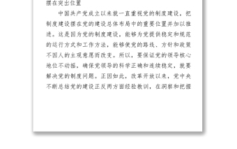 2021黨史研討：改革開放歷史時期研討發(fā)言
