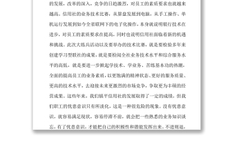 崗位練兵會(huì)議講話稿