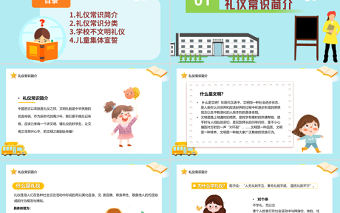 2022小學生文明禮儀PPT卡通風兒童禮儀教育宣傳匯報課件模板下載