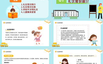 2022小學(xué)生文明禮儀PPT卡通風(fēng)兒童禮儀教育宣傳匯報(bào)課件模板下載
