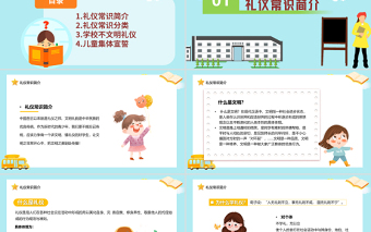 2022小学生文明礼仪PPT卡通风儿童礼仪教育宣传汇报课件模板下载