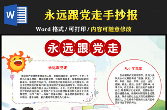 2021從小學(xué)黨史永遠跟黨走慶祝建黨一百周年手抄報含線稿小報模板