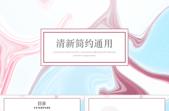 清新簡約大理石風(fēng)工作計劃教學(xué)答辯