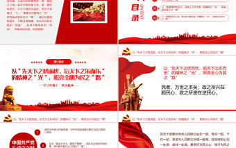新時代奮進之路PPT紅色黨政風黨員干部學習教育專題黨課課件模板