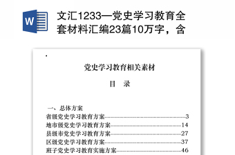 2021党中央指定四本书新时代新四书党史学习指定目录材料
