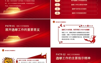 中國共產(chǎn)黨二十大代表選舉會PPT紅色簡約中共中央關(guān)于黨的二十大代表選舉工作的通知黨課課件