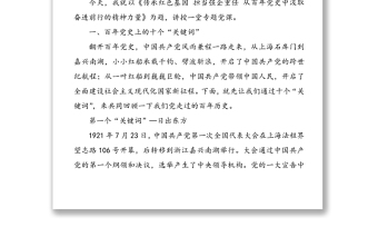 傳承紅色基因  擔當強企重任從百年黨史中汲取奮進前行的力量