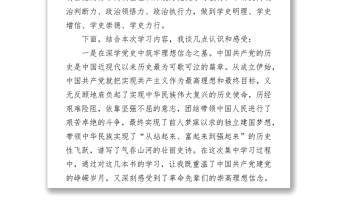 2021街道黨工委副書記在街道黨工委理論中心組專題學(xué)習(xí)黨史會(huì)上的發(fā)言