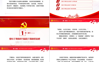 時(shí)刻保持擔(dān)當(dāng)奮進(jìn)的姿態(tài)PPT紅色黨政風(fēng)喜迎黨的二十大主題黨日專題黨課課件模板