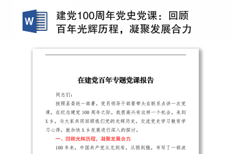 2021中国共产党百年光辉历程以及红色金融文化的实验报告