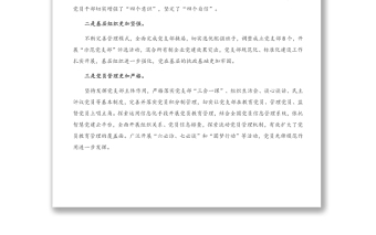 在公司黨支部書記抓基層黨建工作述職評議會上的點評講話