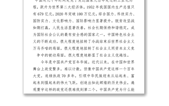 2021黨史學(xué)習(xí)教育專題黨課講稿：關(guān)于中國共產(chǎn)黨為什么能的深刻闡釋