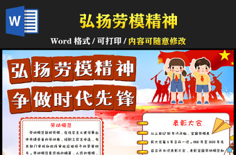 2022弘揚(yáng)勞模精神爭做時代先鋒手抄報卡通手繪風(fēng)五一勞動節(jié)系列電子小報模板