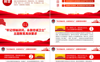 牢記領(lǐng)袖訓(xùn)詞永做忠誠衛(wèi)士PPT紅色大氣喜迎二十大全力保平安消防系統(tǒng)專題黨課