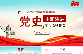 2022中國共產(chǎn)黨內(nèi)蒙古黨史學(xué)習(xí)心得體會(huì)ppt