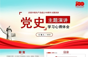 2022中国共产党内蒙古党史学习心得体会ppt