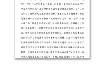 辦公室黨組2020年度黨風廉政建設責任制落實情況自查報告