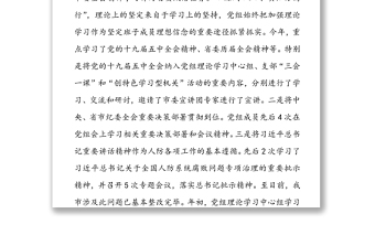 辦公室黨組2020年度黨風廉政建設(shè)責任制落實情況自查報告