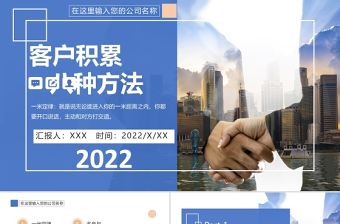 2022企業培訓的ppt模板