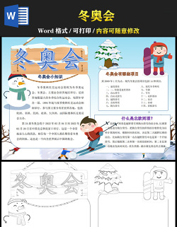 2022喜迎冬奧會手抄報時尚動感冰雪運動迎接冬奧會小報模板