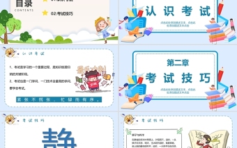 期末考試總動員PPT中小學生卡通風格期末考試主題班會
