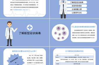 藍色卡通插畫簡約疫情非必要不返鄉ppt