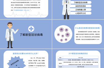 藍色卡通插畫簡約疫情非必要不返鄉(xiāng)ppt