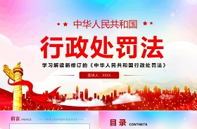 2021新舊行政處罰法對比PPT