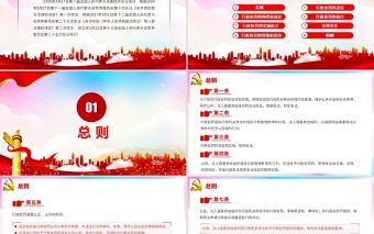 2021學習解讀新修訂的《中華人民共和國行政處罰法》專題課件PPT模板