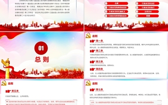 2021學(xué)習(xí)解讀新修訂的《中華人民共和國(guó)行政處罰法》專(zhuān)題課件PPT模板