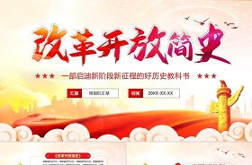 2022改革開(kāi)放史第六章堅(jiān)定不移全面深化改革完善中國(guó)特色社會(huì)主義治理體系ppt