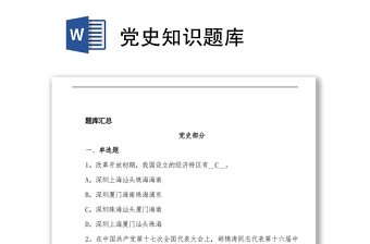 黨史知識題庫