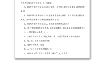 黨史知識題庫