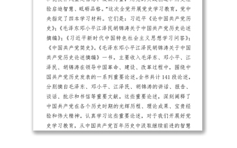 專(zhuān)題黨課：黨的歷史是最生動(dòng)、最有說(shuō)服力的教科書(shū)