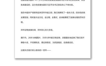 從黨的奮斗歷史中汲取前進力量——習近平總書記參觀“‘不忘初心、牢記使命’中國共產黨歷史展覽”、帶領黨員領導同志重溫入黨誓詞側記