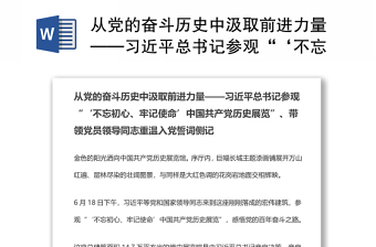 2021全国二级英模史建强胡志强同志乌达大队三中队民辅警先进事迹心得体会