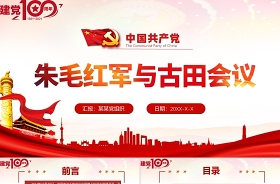 2021《庆祝中国共产党成立一百周年》英语ppt