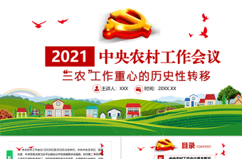 2022年中央召开的重大会议ppt