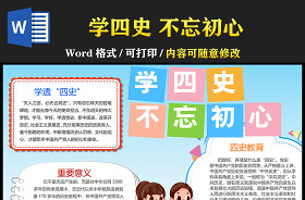2021學(xué)習(xí)黨史堅(jiān)持初心手抄報(bào)